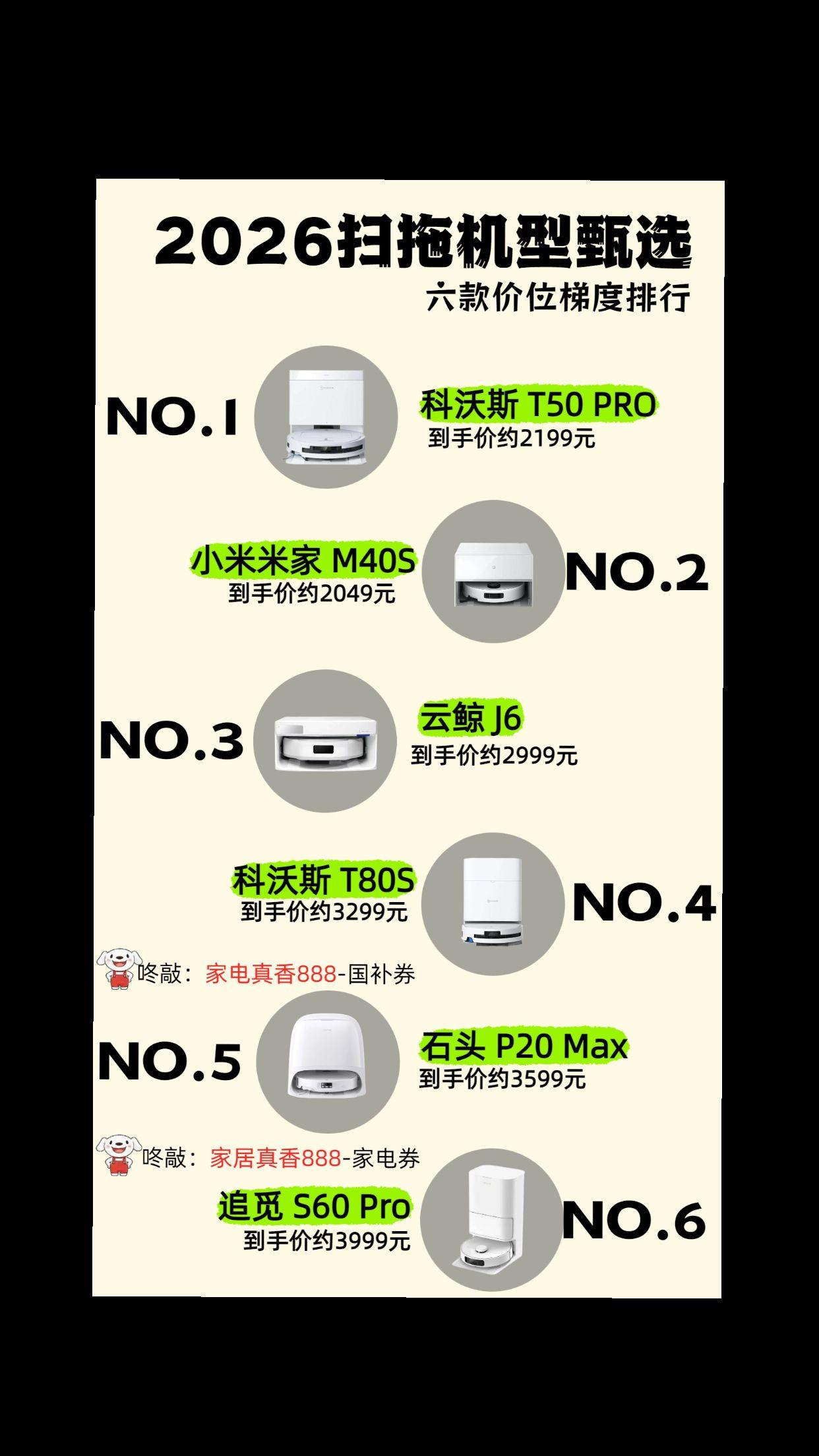 2026年扫地机器人怎么选？新品频出，其实真正值得入手的就这几款！扫地机器人 扫