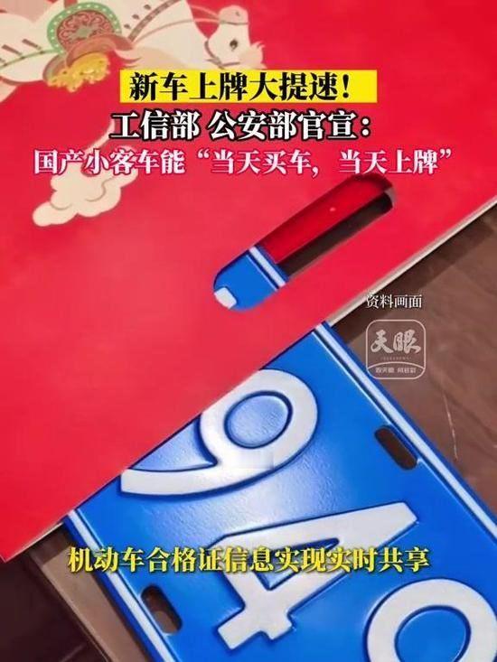 工信部、公安部：实现机动车合格证信息实时共享，国产小客车可“当天购车、当天缴税、