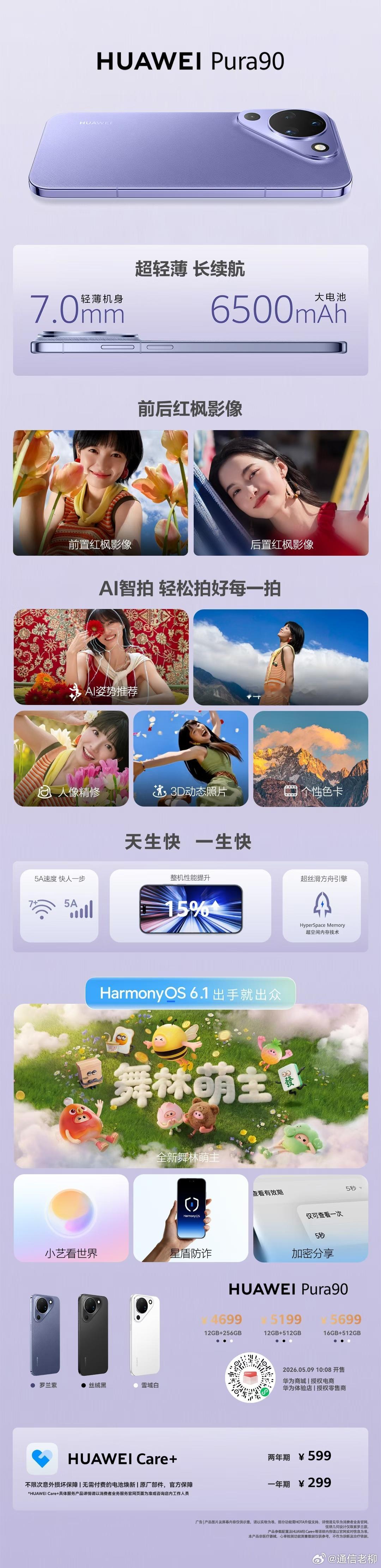 华为Pura90系列亮点：完全自主研发，国产配件，各机型均支持WiFi7（家里宽