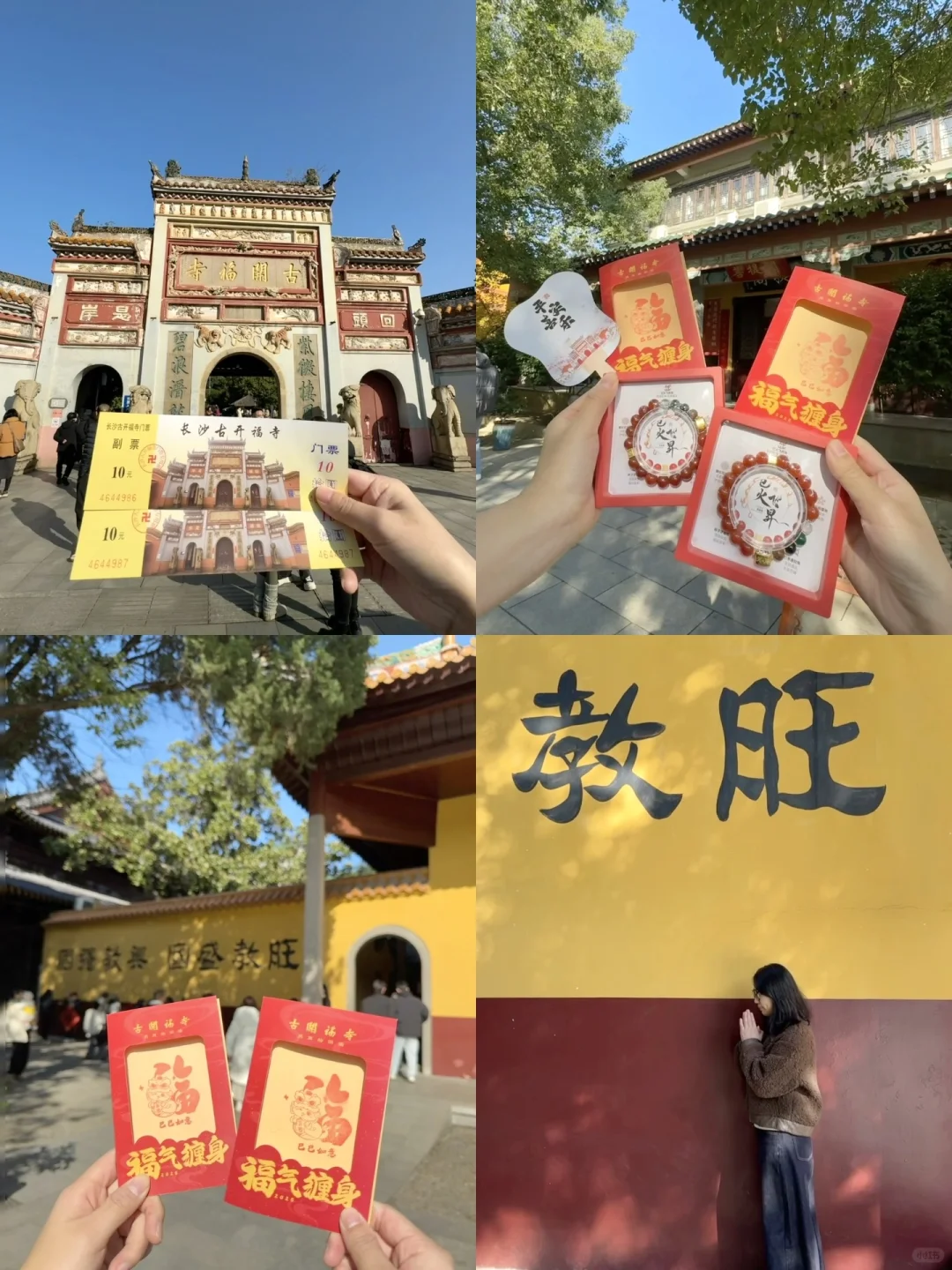 元旦来长沙一定要去趟古开福寺！！（附攻略）
