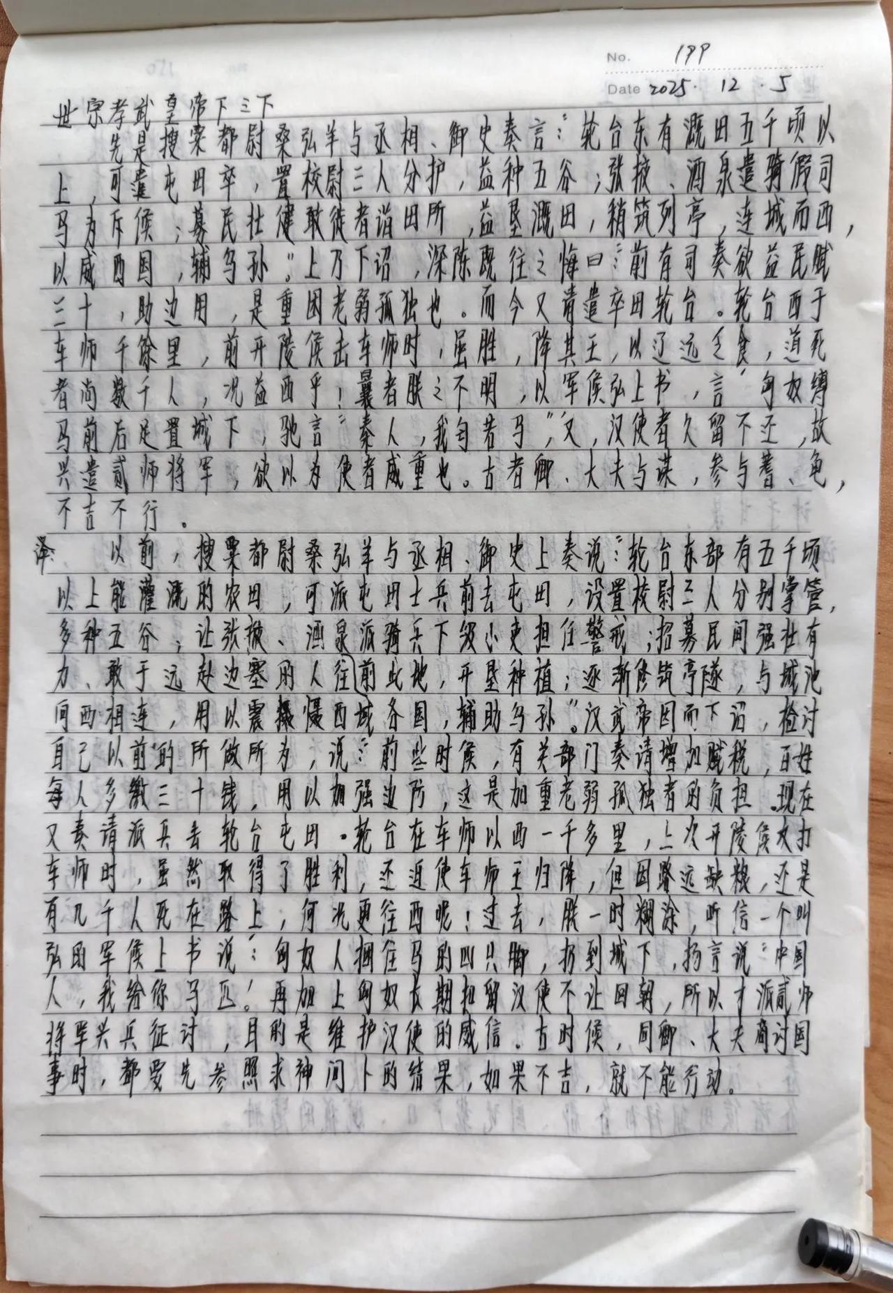 看帝王权谋，抄《资治通鉴》第199天。


汉武帝开始检讨自己的过失。

桑弘羊