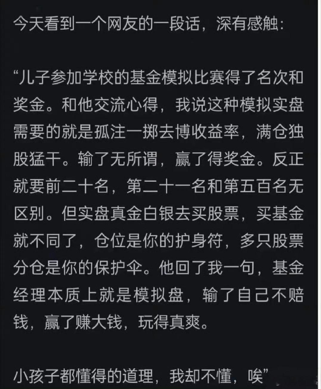 其实，小孩子都懂的道理，我们就不懂，炒股要用模拟盘心态对待，才能做得好股票。a股