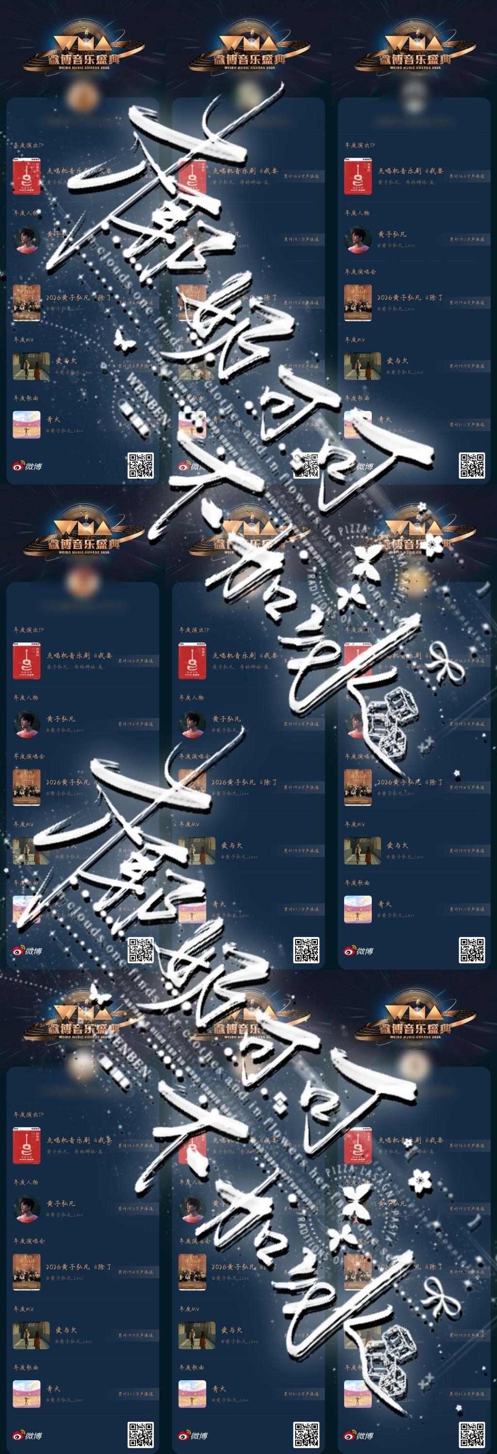 0903微博音乐盛典投🎫打卡 ​  ​​​