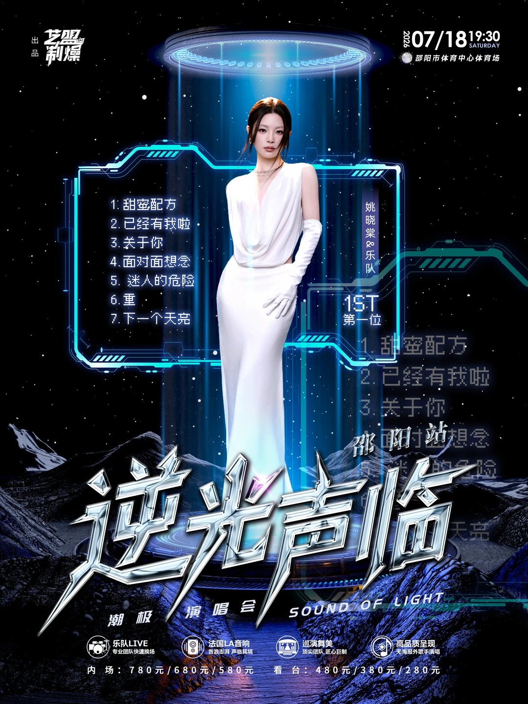 邵阳演唱会｜姚晓棠歌单来咯！