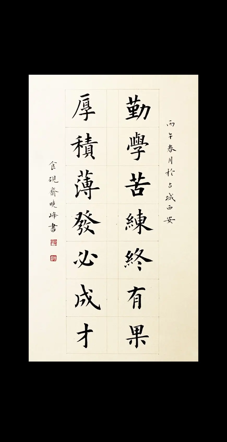 书法传承中华文化 楷书 欧体楷书书法 勤学苦练