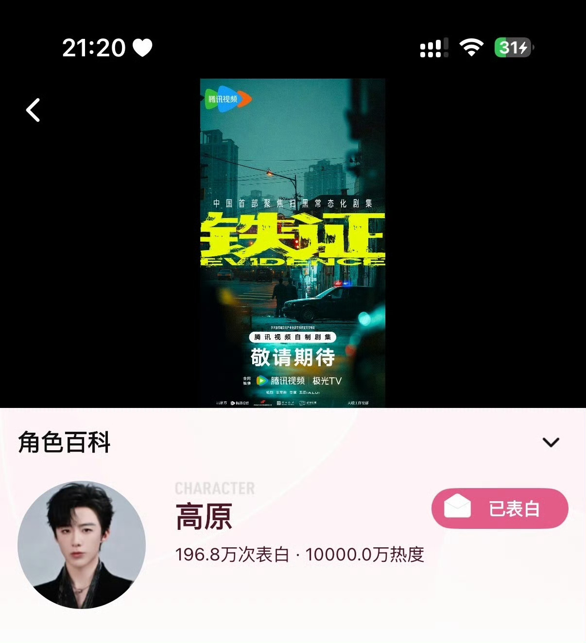 刘宇宁铁证高原角色热度破亿｜刘宇宁铁证铁证可期，高原必胜！我们顶峰相见。恭喜这个