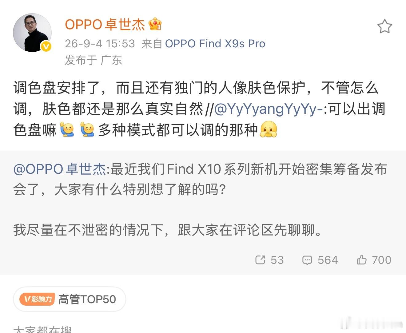 OPPO新机不仅安排了调色盘，而且还有独门的人像肤色保护，不管怎么调，肤色都还是