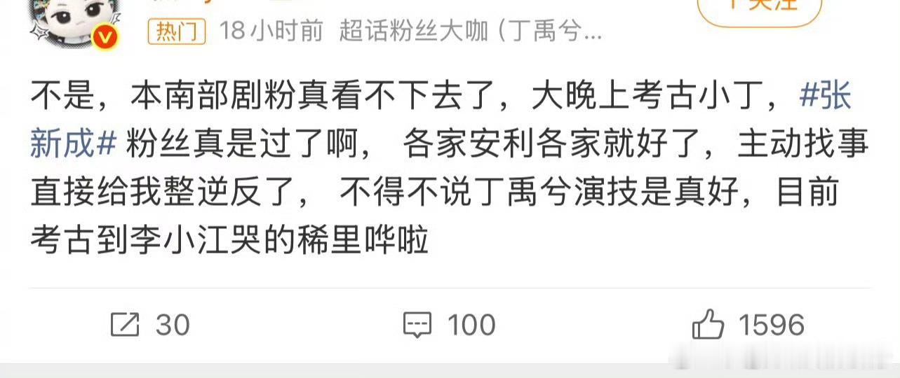 丁禹兮、张新成两家怎么了？ 