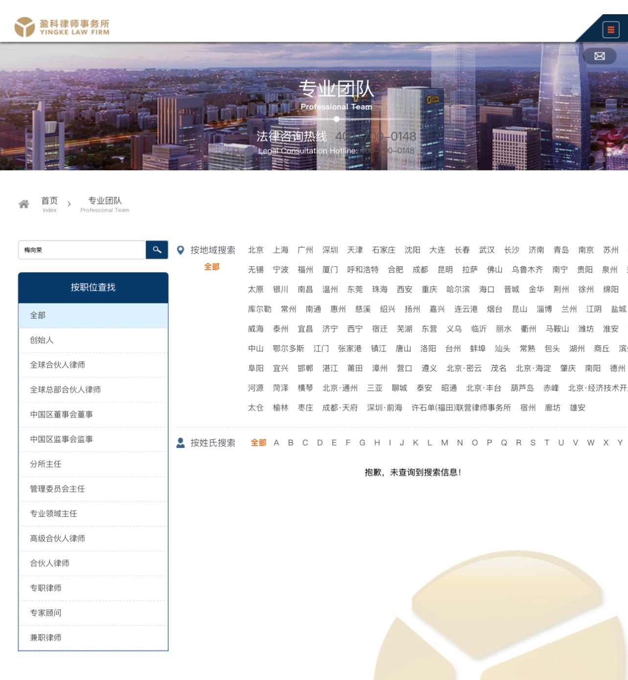 #盈科律所全球董事会主任换人#【盈科律师事务所全球董事会主任换人，官网团队名单中