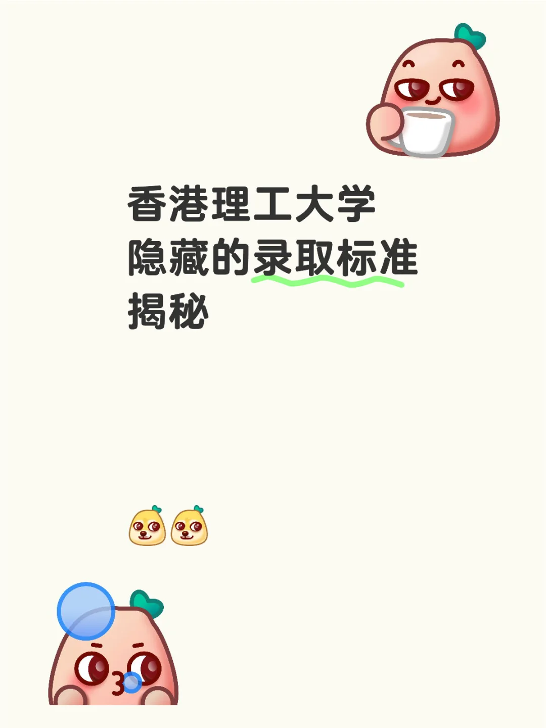 香港理工不喜欢应届生天塌了😭