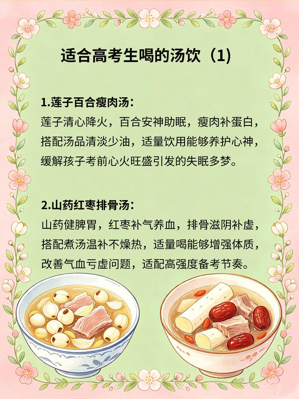 高考别再逼孩子喝鸡汤了，换成这4碗汤
传统油腻鸡汤油脂厚重、滋补过剩，考前孩子饮