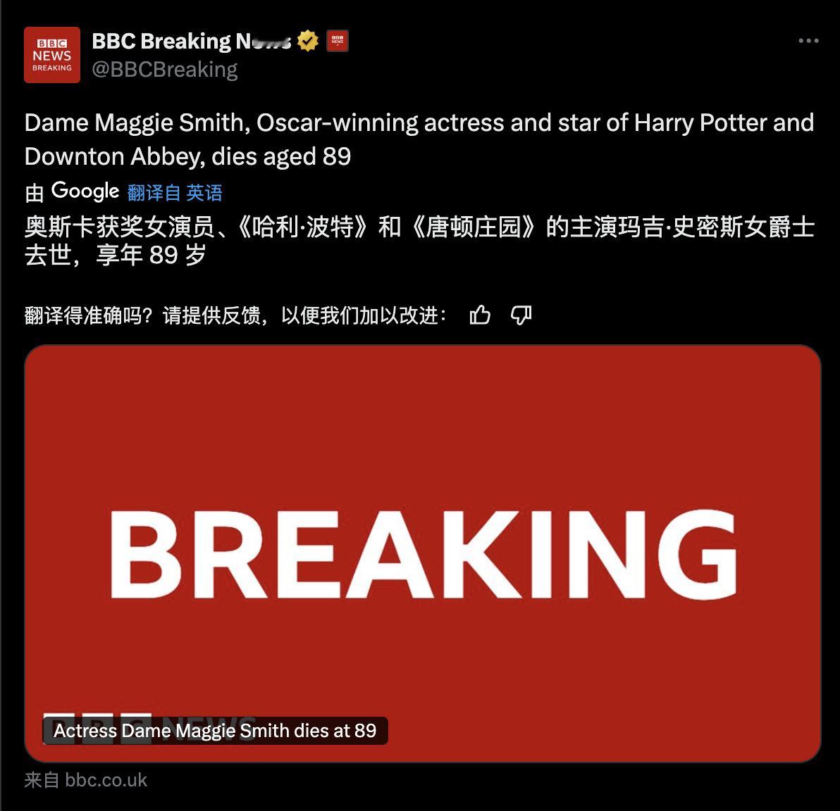 《哈利·波特》系列“麦格教授”扮演者玛吉·史密斯去世，享寿89岁[蜡烛][蜡烛]
