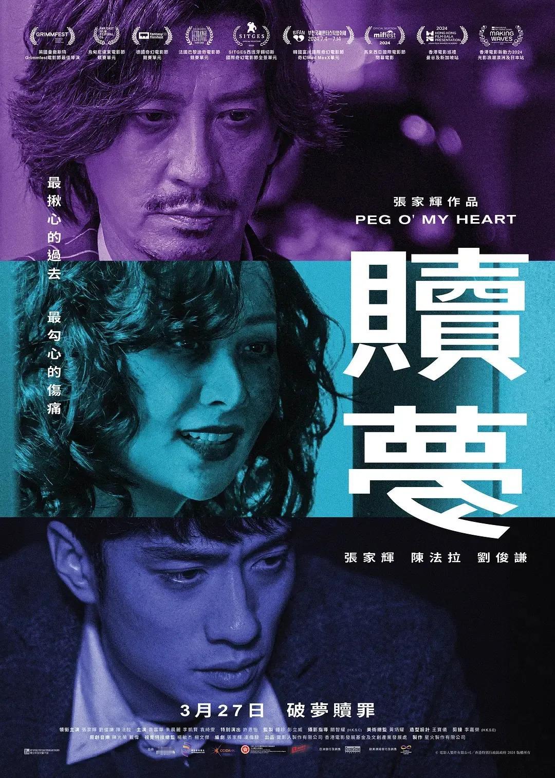 (半夜敢看吗）新片速览：张家辉新恐怖片《赎梦》

主演：张家辉、陈法拉、刘俊谦、