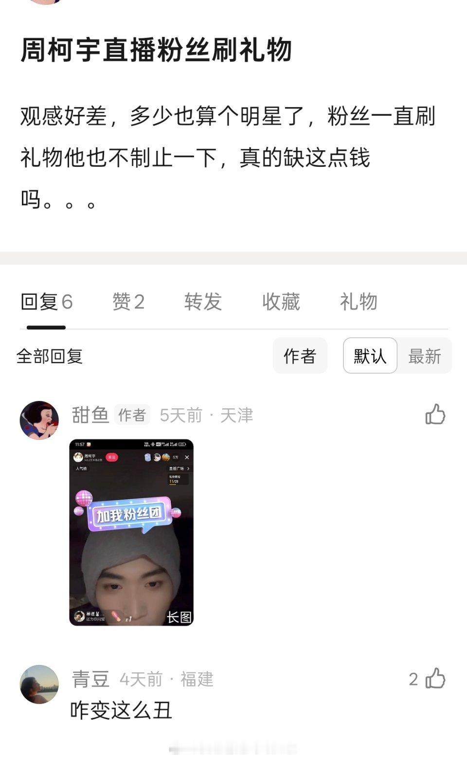 周柯宇直播，粉丝刷了好多礼物，周柯宇还特意说“别刷礼物了，我看不见字幕了”，我以