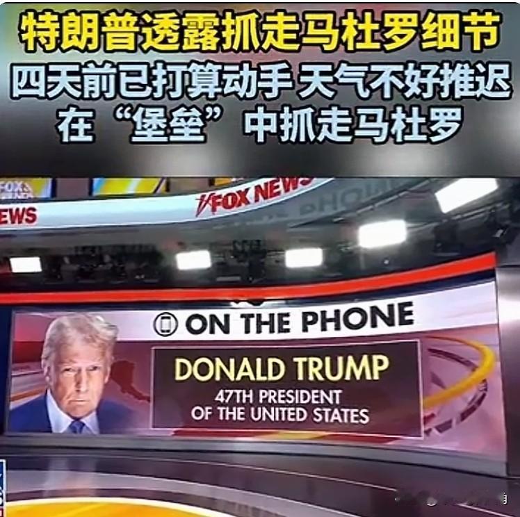 美国霸权行径太嚣张！主权国家岂能任人拿捏？

美国公然对委内瑞拉动武还抓走马杜罗