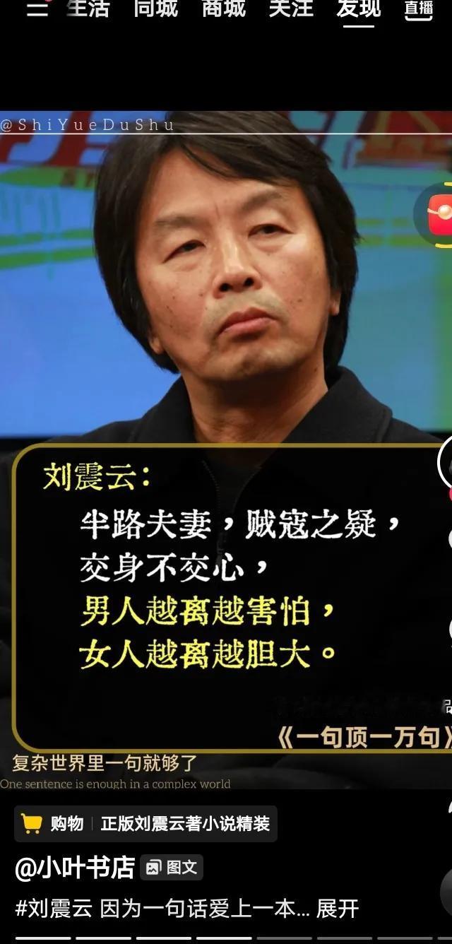 近日，在网上读到了著名作家的言论。他说，半路夫妻贼寇之疑交，身不交心，男人越离越