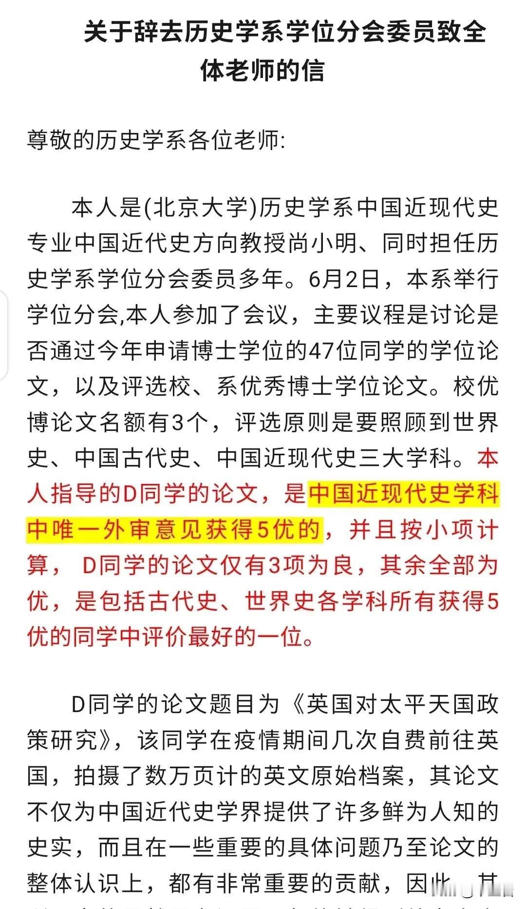 如果这份公开信是真的。那么我们只能说……
北大也有铁骨铮铮的教授，该给这位老先生