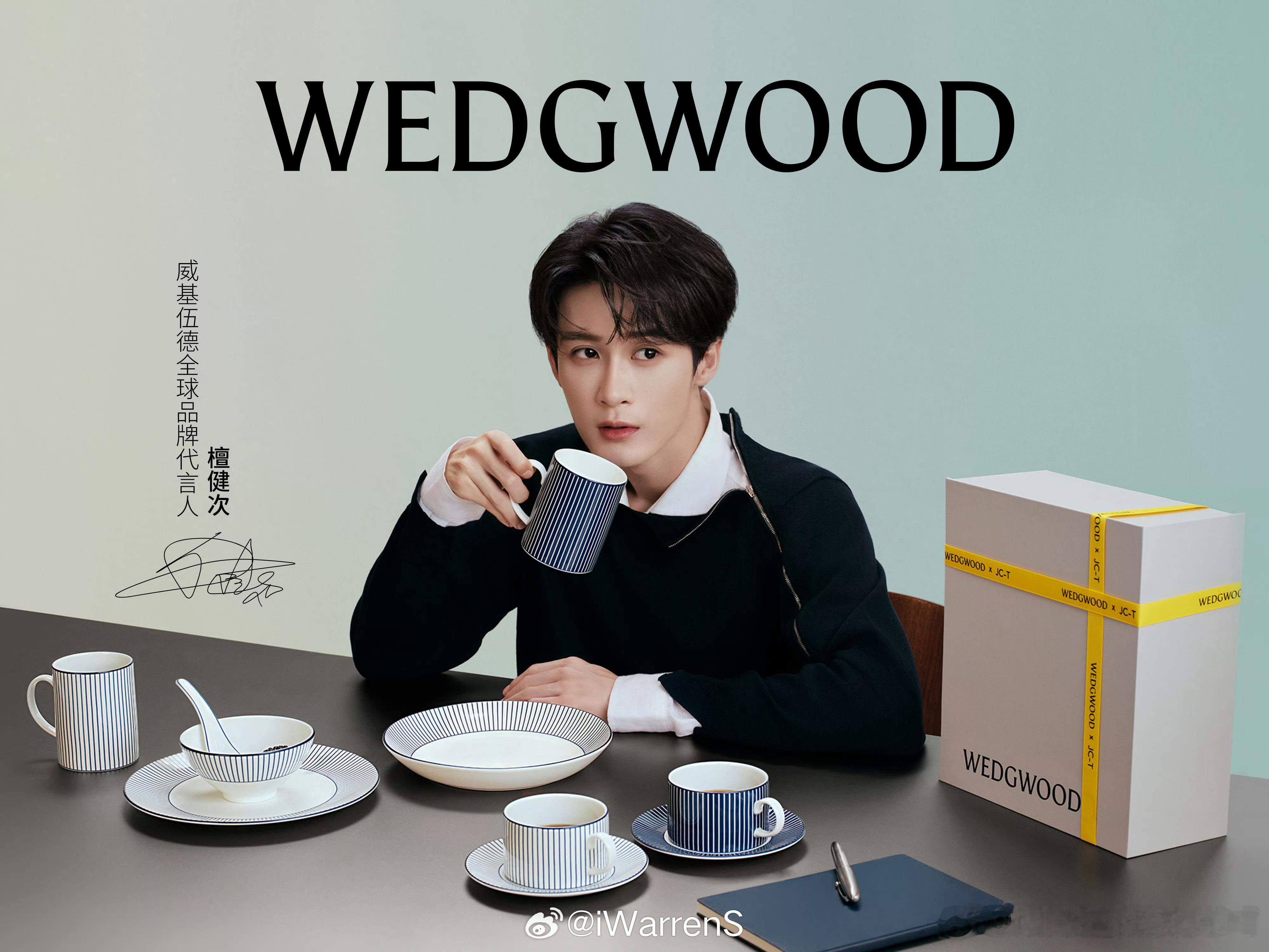 檀健次WEDGWOOD全球品牌代言人官宣了！恭喜檀健次解锁新代言了！