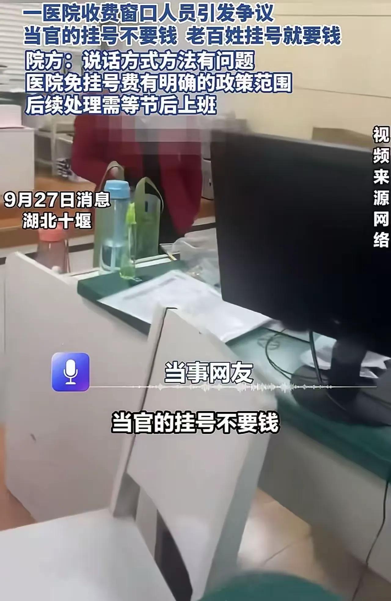 备选标题
一句惊人回话引爆全网！家属挂号心生疑问，收费员脱口而出
湖北十堰，一件