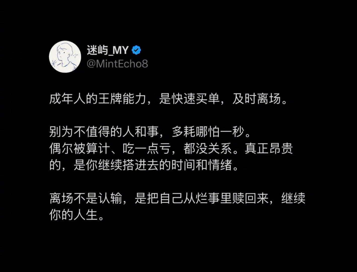 成年人的王牌能力：快速买单，及时离场 ​​​