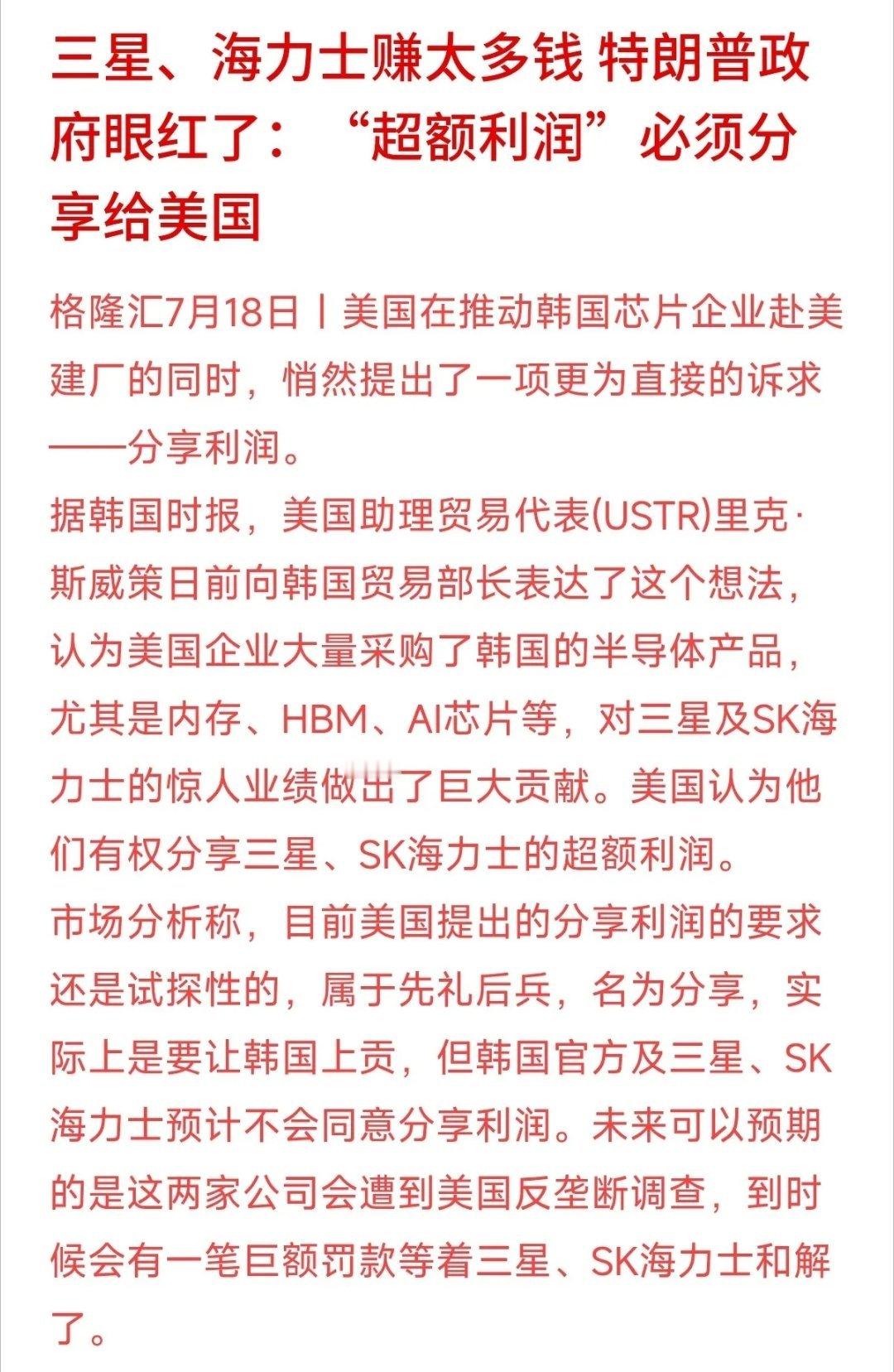 赚了钱居然还要被强行“分红”？全球科技圈出了个让人大跌眼镜的事：美国盯上了韩国三