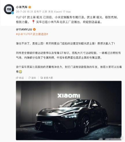 【小米汽车：YU7 GT 武士黑哑光已到店，小米定制服务专属打造】小米汽车表示，