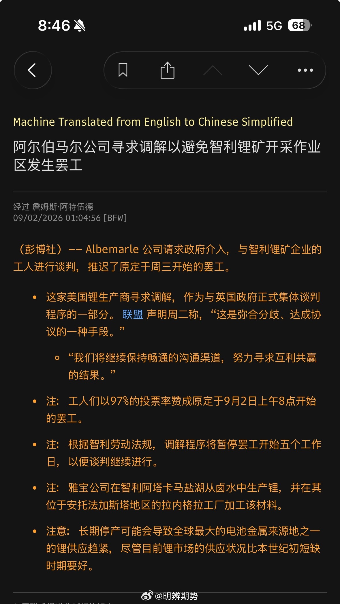 阿尔伯马尔公司寻求调解以避免智利锂矿开采作业区发生罢工。期货﻿碳酸锂 ​​​