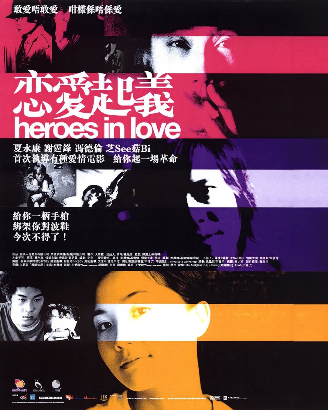 香港影讯 影艺戏院10月第二部35mm胶片放映片目公布，为夏永康执导的《恋爱起义