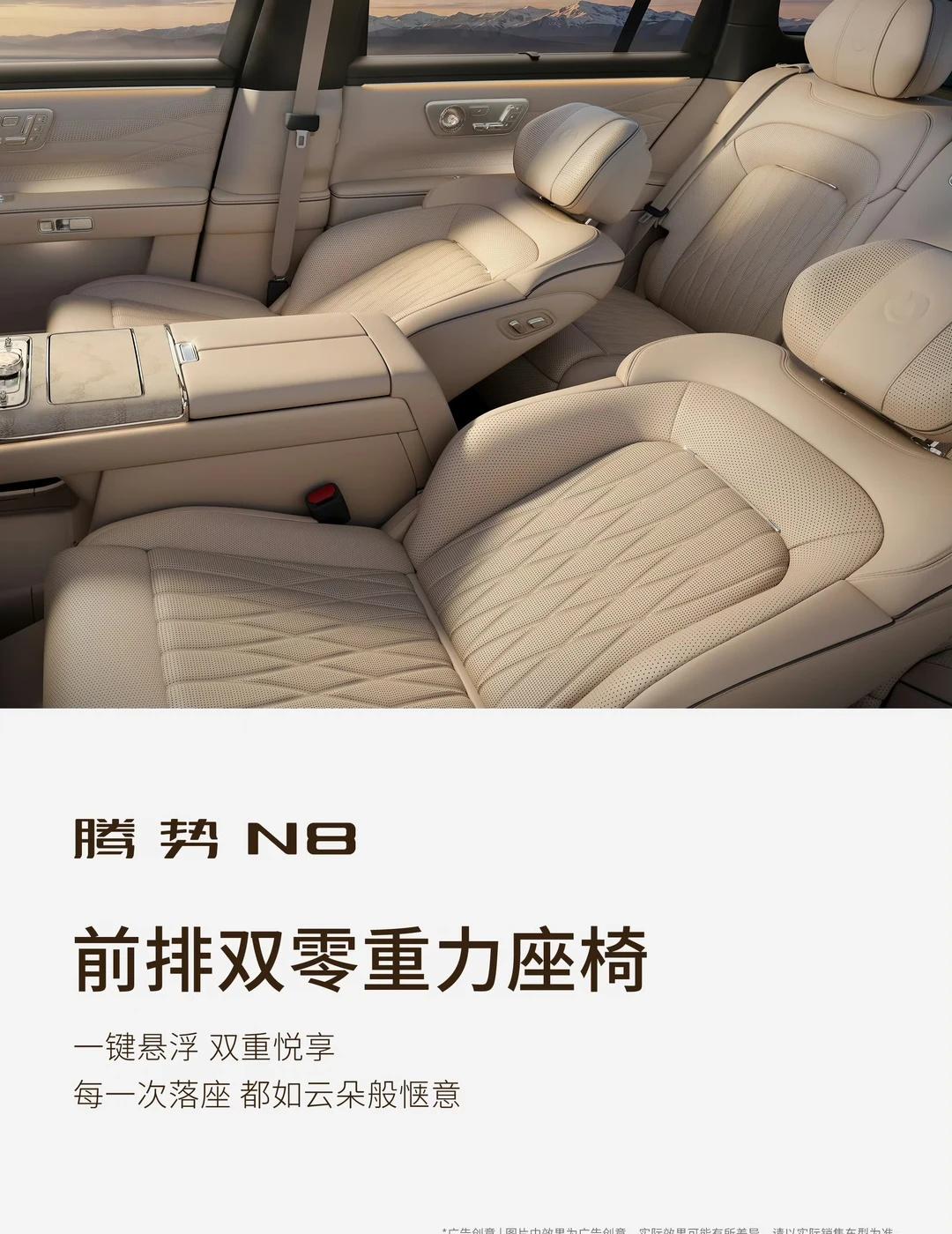腾势N8 科技新境宽五座SUV
前排双零重力座椅，主驾躺平同级唯一