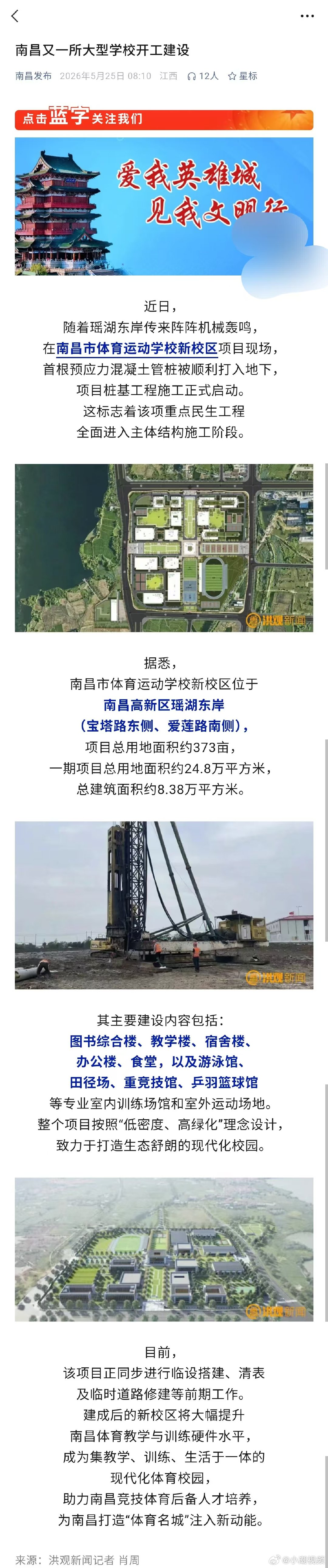 【南昌体育运动学校新校区开工建设 】近日，南昌市体育运动学校新校区正式启动建设。