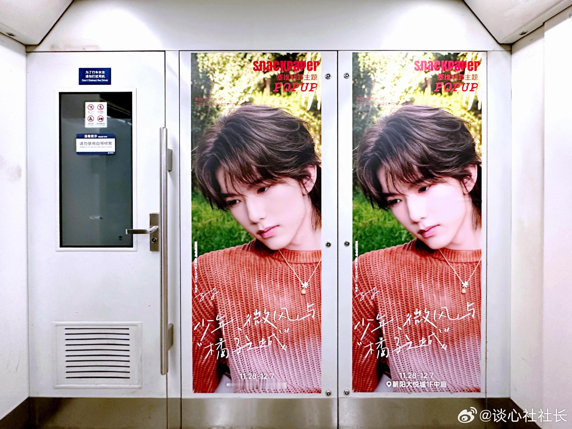 整个地铁全是马柏全，太漂亮了，真是有被狠狠宠到，花园王子既视感，谁能不爱帅哥