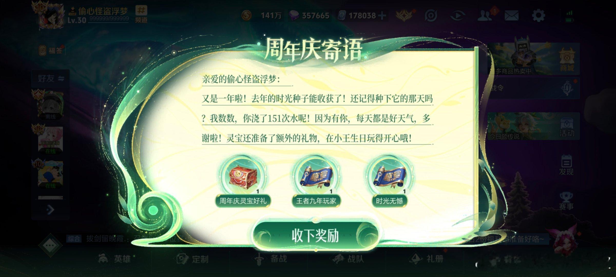 #王者荣耀[超话]# 种下时光种子的各位，选择了哪款周年限定皮肤？因为2-8周年