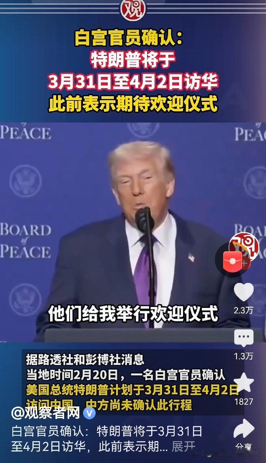 特朗普再次宣称即将访华，这次连具体日程都精准推出，看来是板上钉钉，实锤了？

距