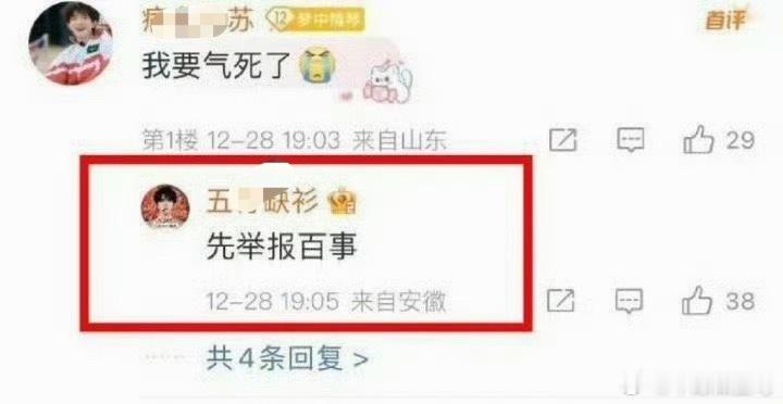 苏新皓粉丝就这样，代言是不买要聚宝的，销量要说成是自己贡献的。跟出道前比不过人气