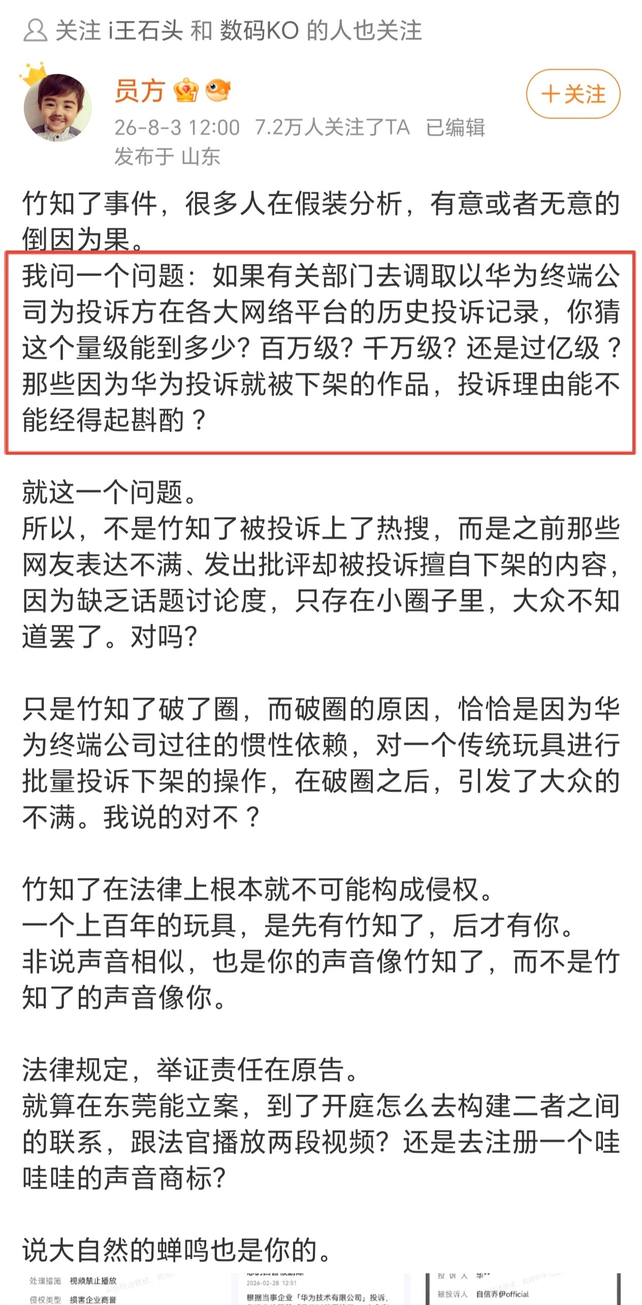 看到这个笑死了，某黑子：“华为对竹知了投诉量百万级？千万级，还是过亿级？”实际投