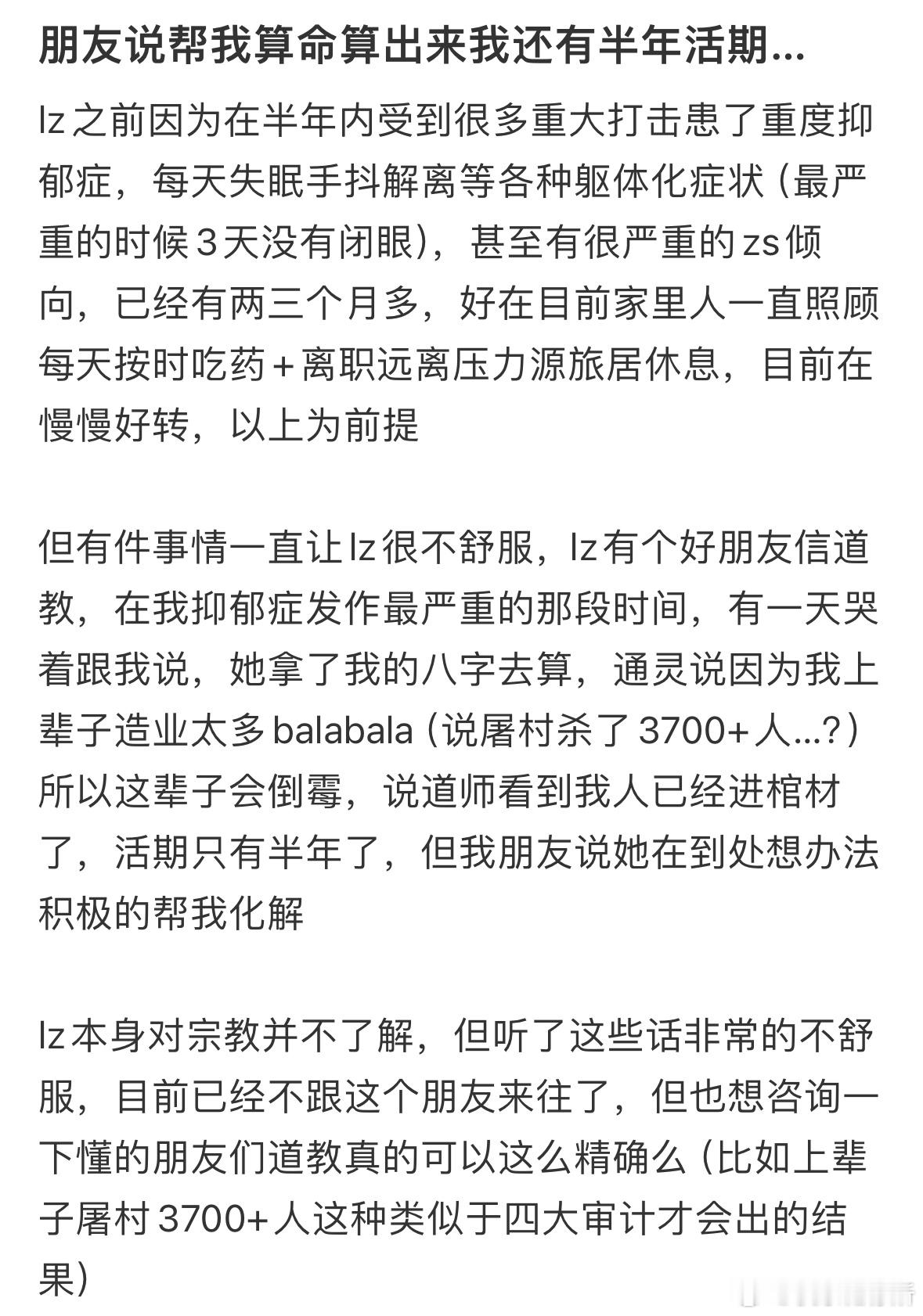 朋友说帮我算命算出来我还有半年活期，我觉得很不舒服[哆啦A梦害怕] ​​​
