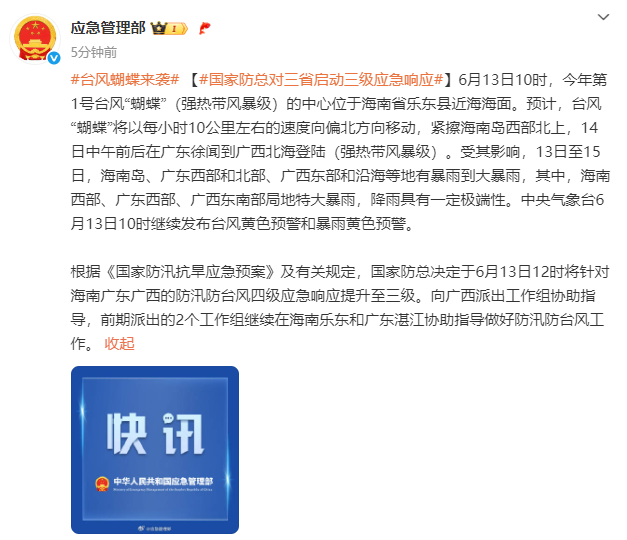 台风“蝴蝶”来袭 国家防总对三省启动三级应急响应