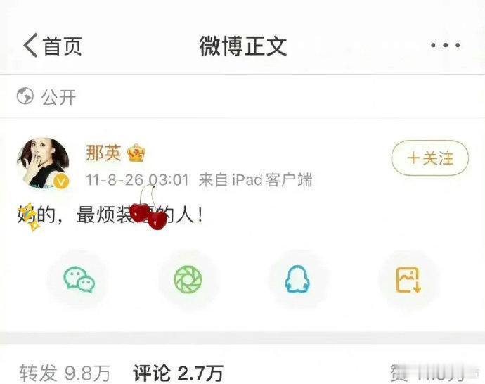 以前明星微博和朋友圈一样，真是什么都敢说[并不简单] ​ ​​​