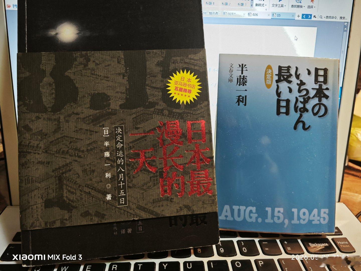 读完《日本最漫长的一天》。由于认知障碍造成阅读困难，读了很长时间，又买了日文版对