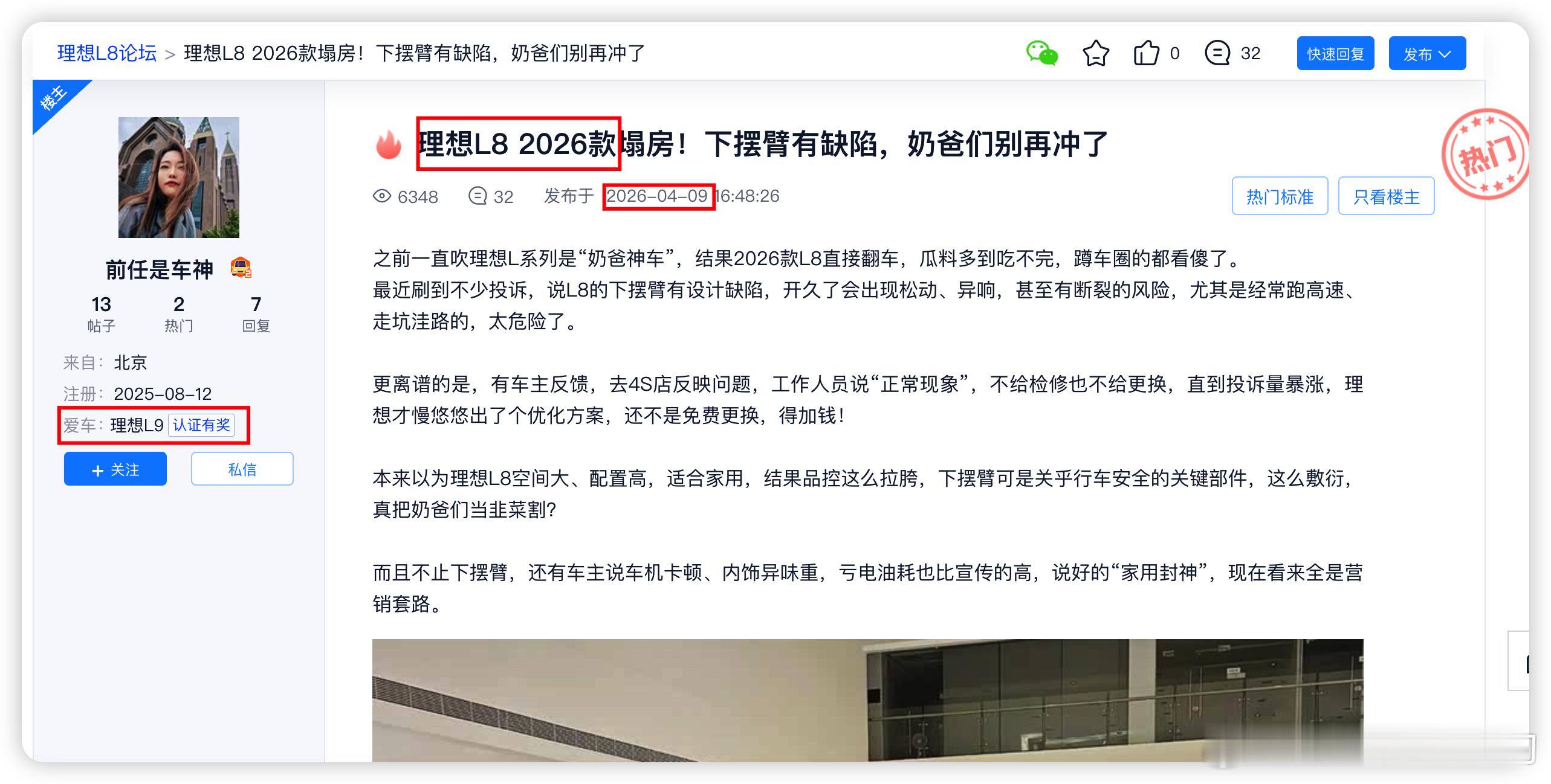 我看懵了在售的是25款理想L826款还没有发布并且发帖的人认证的是理想L9 