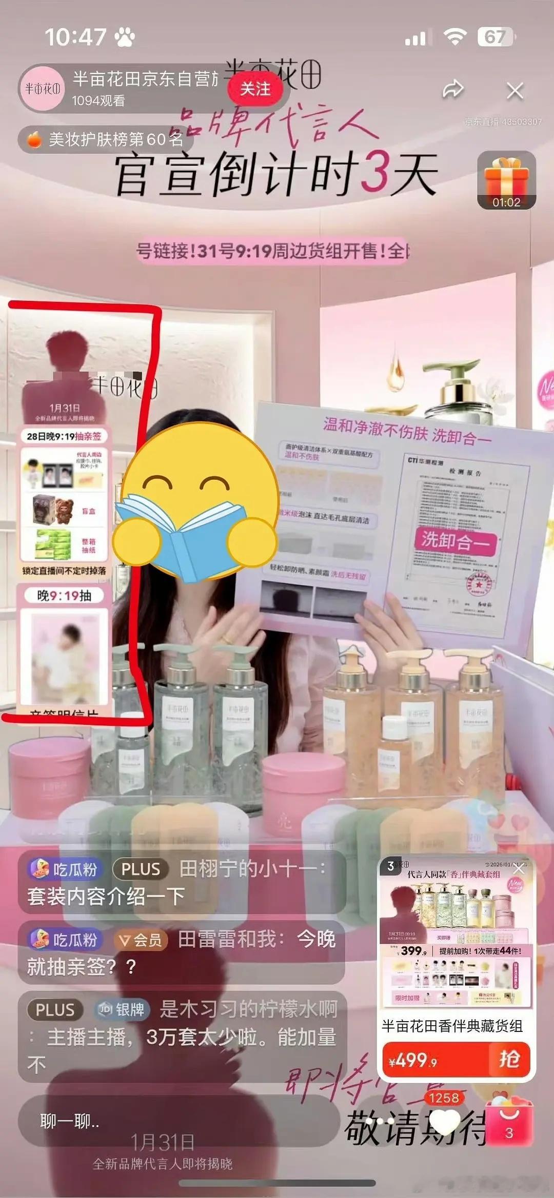 田栩宁🍋半亩花田空降品牌唯一无前缀无后缀代言人title什么实力？半亩花田这个