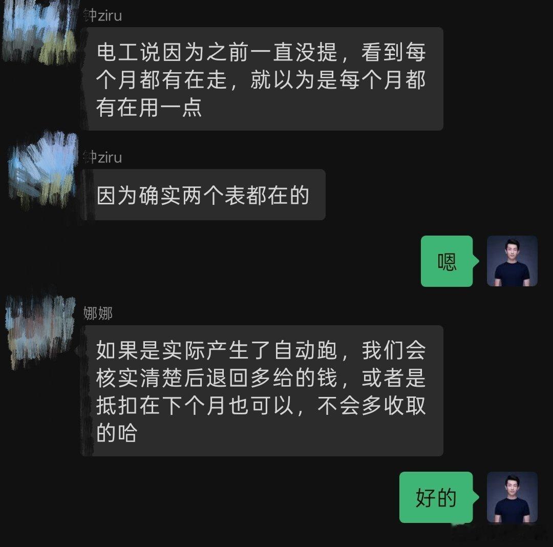 电表每个月自己能跑九度电，这你能信吗？刚发现工作室电费清单里有两个电表的费用。让