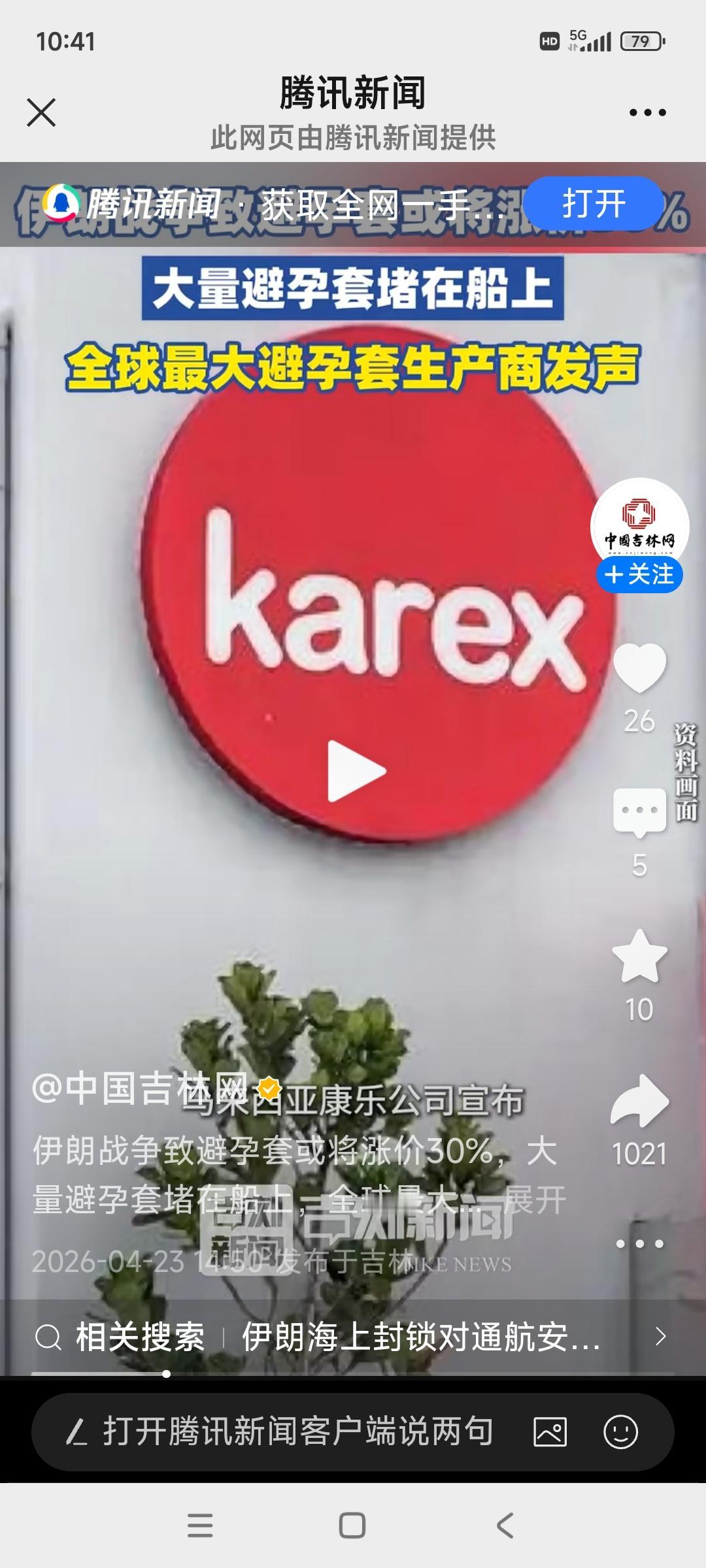 受中东战争影响，导致全球避孕套要涨价，涨幅20–30%，大量船载依旧滞留在霍尔木