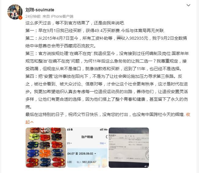 【刘翔称与体育局再无关联】
这是心寒了的节奏。
媒体报道，刘翔称，早在9月1日我