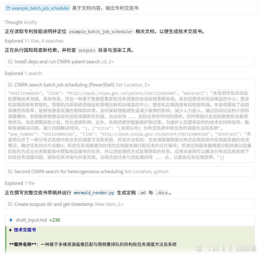 撰写专利技术交底书常常需要多轮工具切换：扫描代码文档找专利点、手动查国知局公告、
