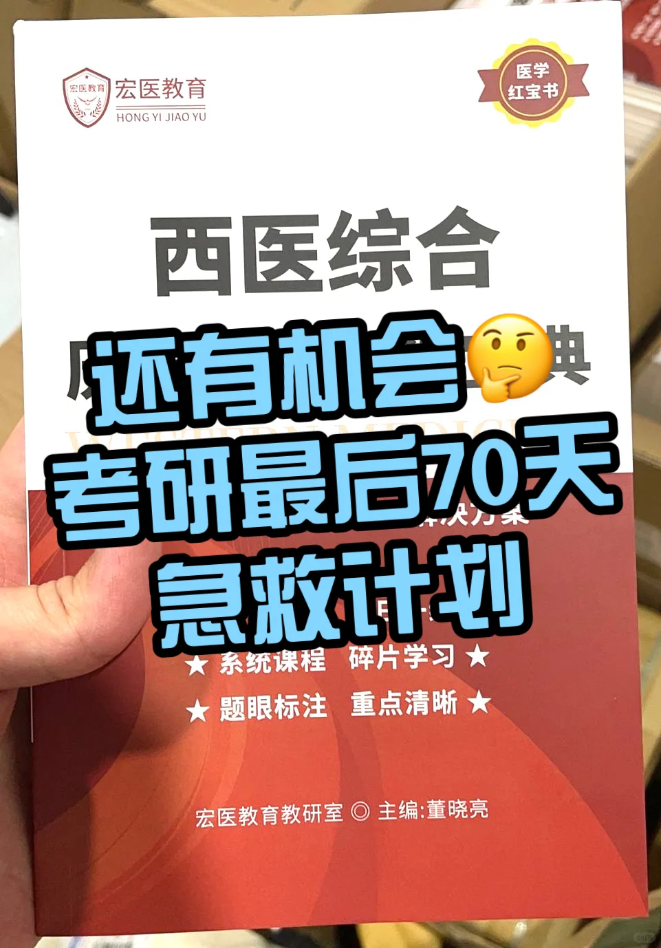 还有机会，考研最后70天急救计划！