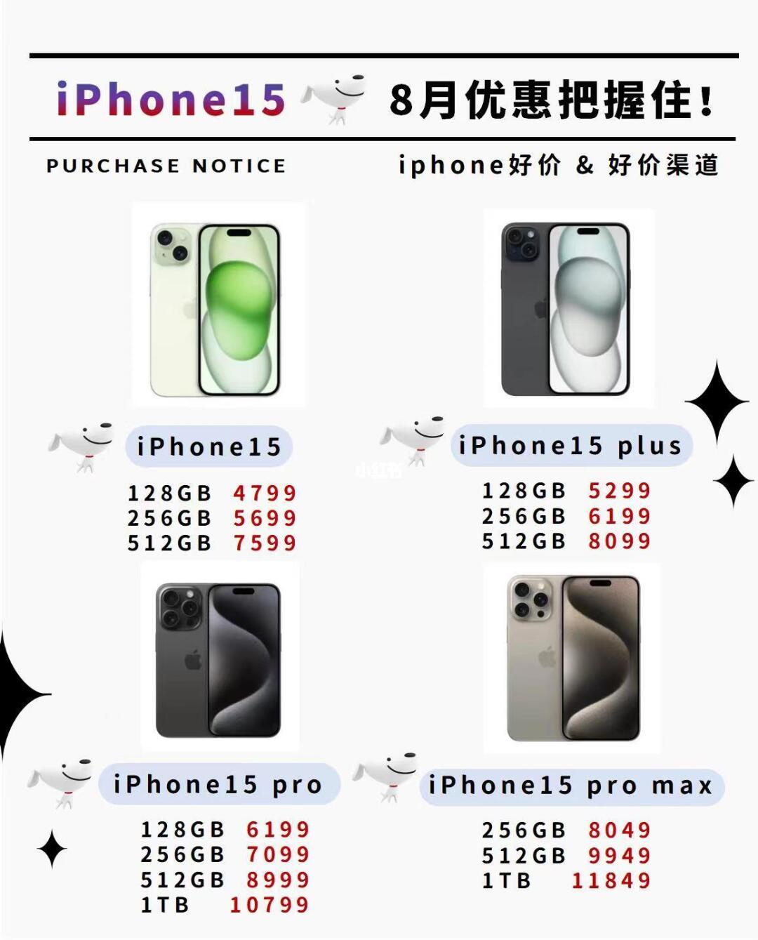 暑期iPhone15📱大促，8月好价把握住！