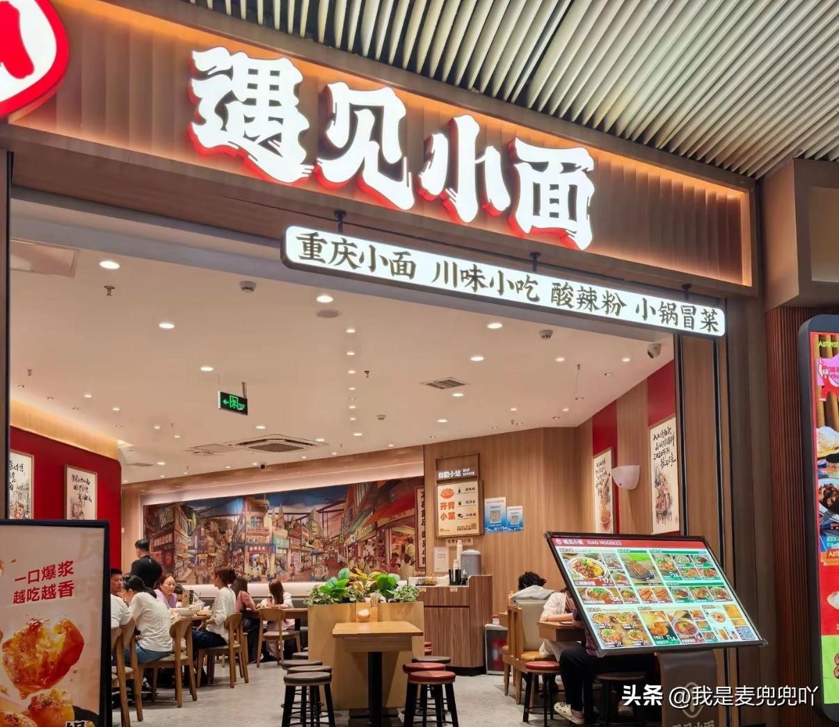 大家觉得“遇见小面”会是下一个西贝吗？
以商标侵权的名义一家在港股上市的公司起诉