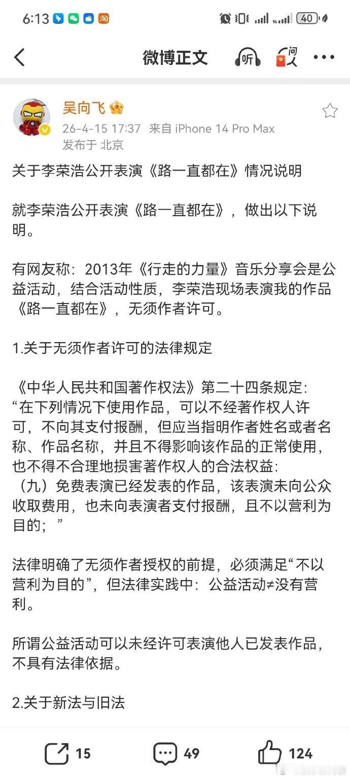 吴向飞发李荣浩相关情况说明吴向飞再发长文 15日，知名作词人吴向飞针对歌手李荣浩