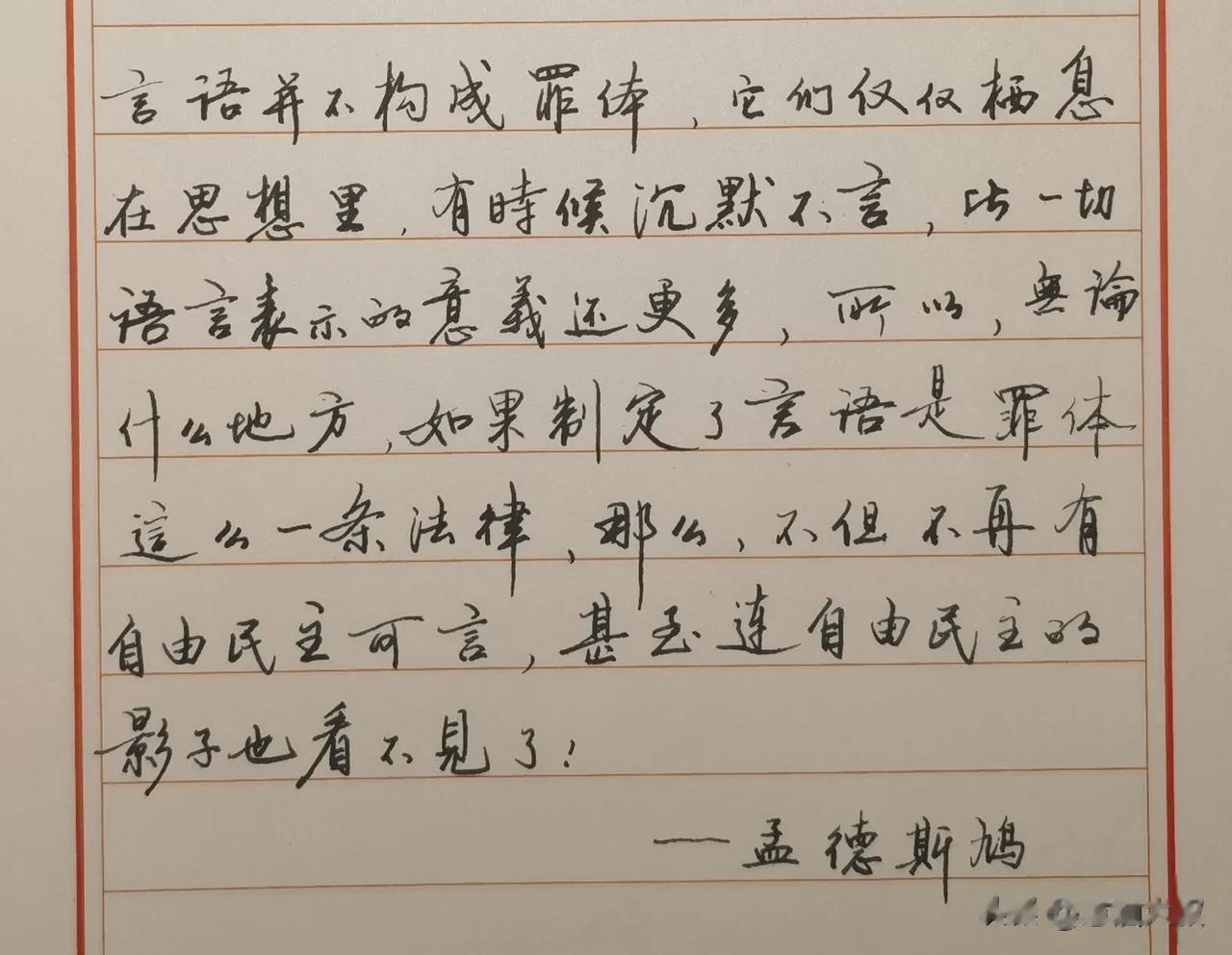 言语并不构成罪体,它们仅仅栖息在思想里,有时候沉默不言,比一切语言表示的意义还更